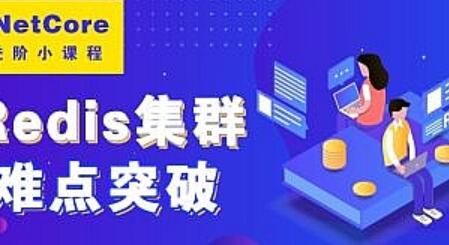 基于Redis Nginx打造高级后端架构设计_后端高级项目部署策略分析视频教程