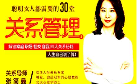 张简曼：30堂生活实用心理学（mp3音频资源）