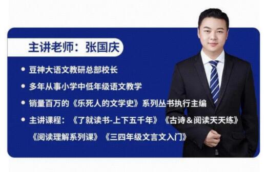 豆神农校·张国庆：重点中学语文应试指南50讲