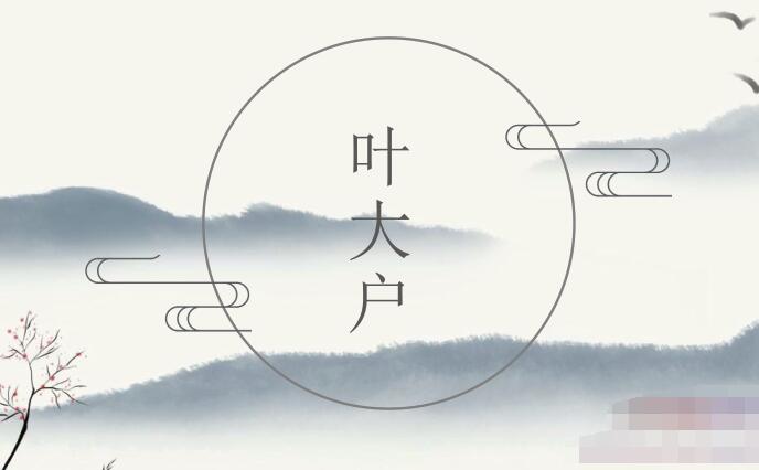 叶大户训练营第1期（百度云）