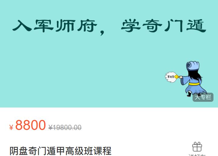 军师府奇门遁甲课程_军师府阴盘奇门遁甲高级班(28课)