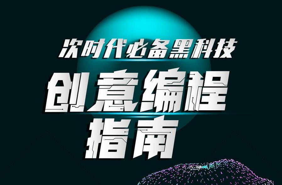 processing创意编程课：次世代必备的黑科技