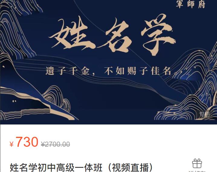 军师府·姓名学起名初中高级一体班
