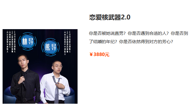 七分学堂·恋爱核武器2.0(大量聊天案例)