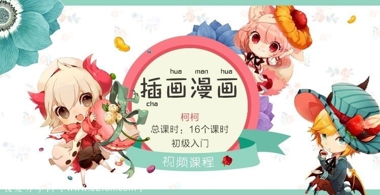 蓝铅笔【Q版插画漫画教程】sai ps绘画手绘课程培训视频