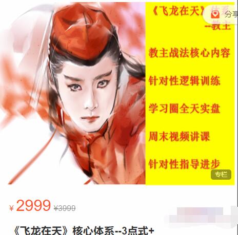 东方不败教主掘金课_飞龙在天核心战法第3期