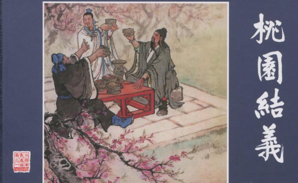 三国演义上海版PDF（高清白版60册）