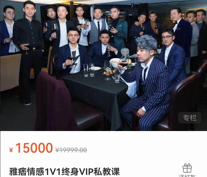 雅痞情感VIP私教课网盘资源（价值15000元）