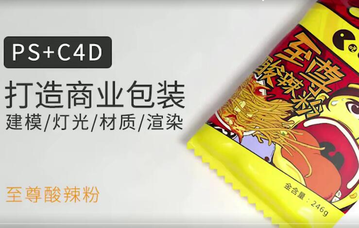 一点笔墨·c4D octane电商建模+渲染教程(带素材)