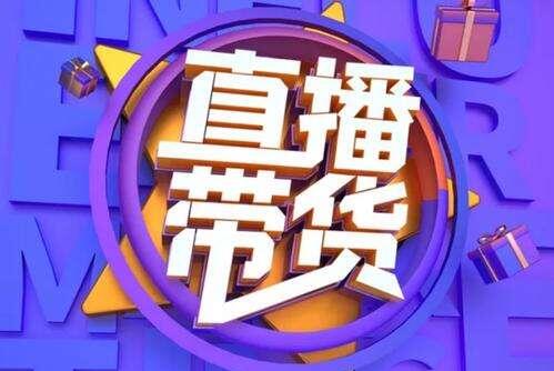 大鹏教育·内容主播培训：抖音快手淘宝直播三合一直播带货课程