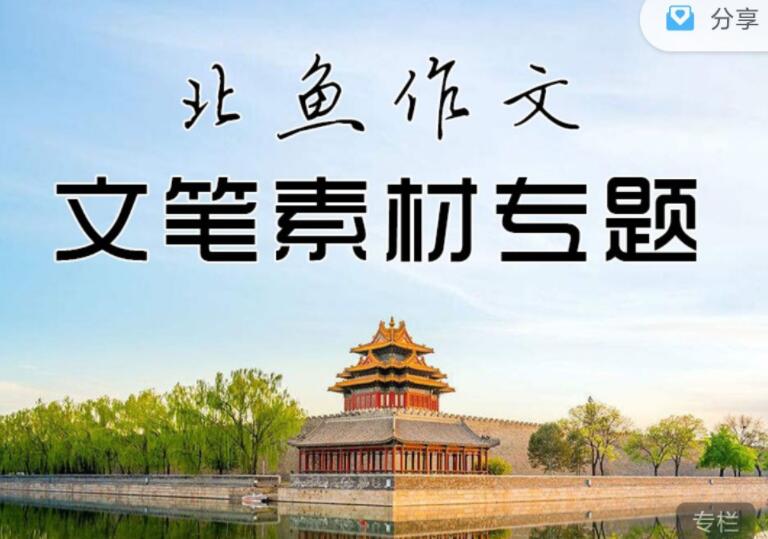 北鱼学堂·记叙文二阶：文笔素材专题（作文进阶课）