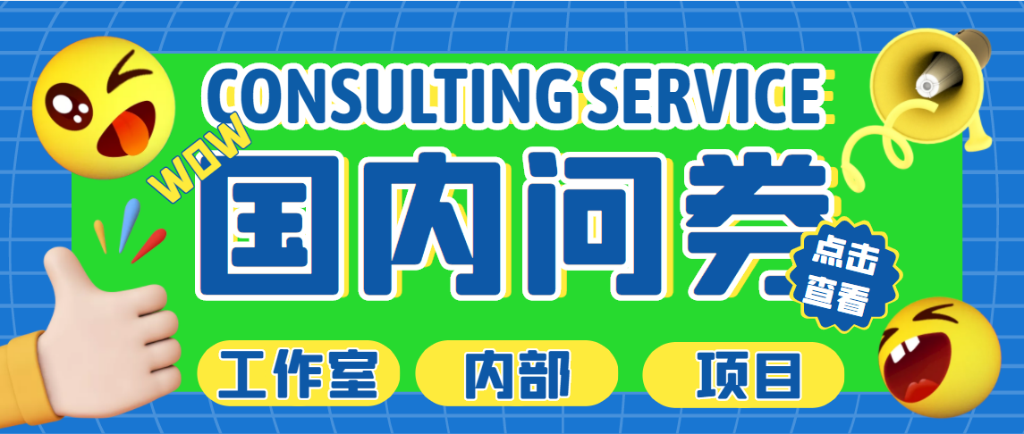 最新工作室内部国内问卷调查项目 单号轻松日入30 多号多撸【详细教程】