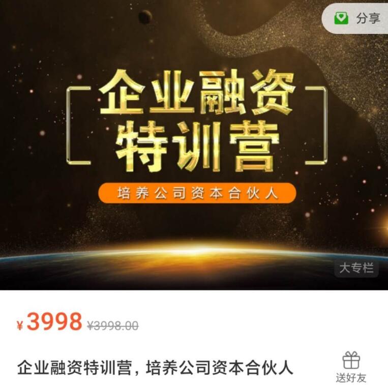 企业融资特训营课程，培养公司资本合伙人