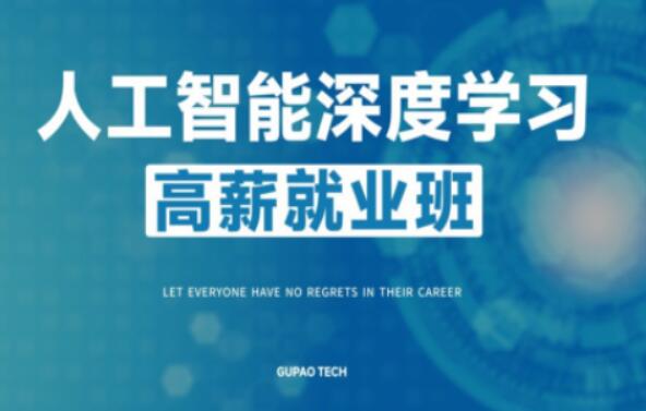 咕泡学院人工智能P5第5期完整版（百度网盘）
