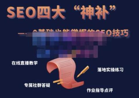 Gary老师·SEO四大“神补”训练营，0基础快速免费获取谷歌流量