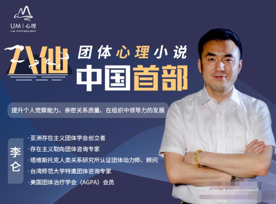 八仙·中国首部团体心理小说