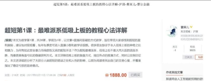 摩尔金融·曹屎儿超短系列课程（7个PDF）