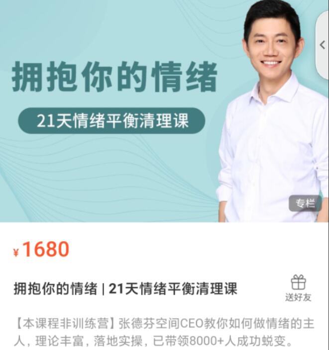 卢熠翎·拥抱正能量情绪21天训练营（音频+资料）