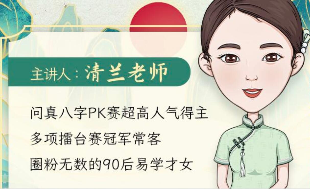 逐鹿学堂·传统古法八字实战课