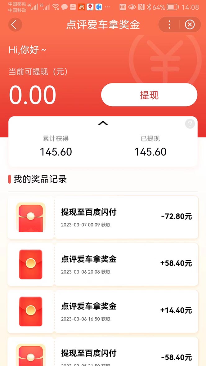 搬运口碑车评，拿现金，一个实名最高可撸450元【详细操作教程】