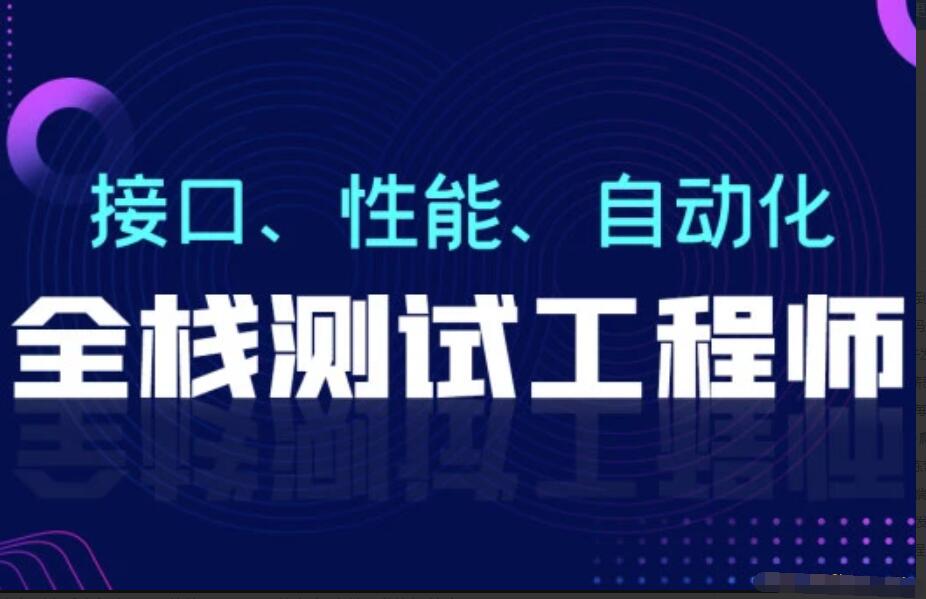 柠檬班·软件测试全程班75期（原价7580元带课件）