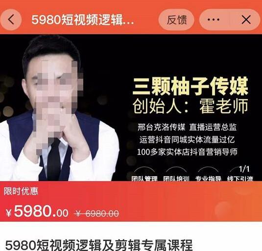 三颗柚子·实体店短视频拍摄剪辑教程（原价5980）