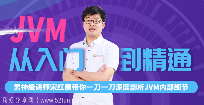 宋红康JVM从入门到精通全套课程（203节课带完整资料版本）