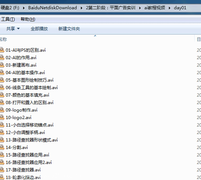 AI Illustrator零基础入门教程（百度云）