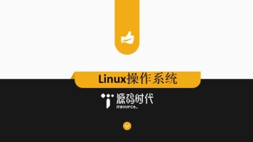 源码时代：重学操作系统，带你突破面试和晋升瓶颈