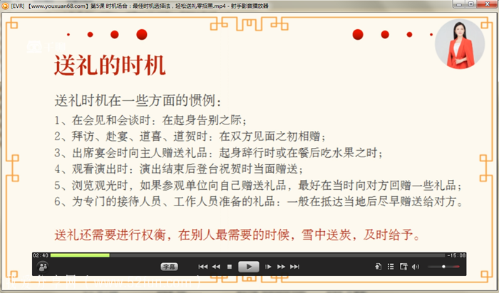 送礼的方法和技巧大全（15集视频）