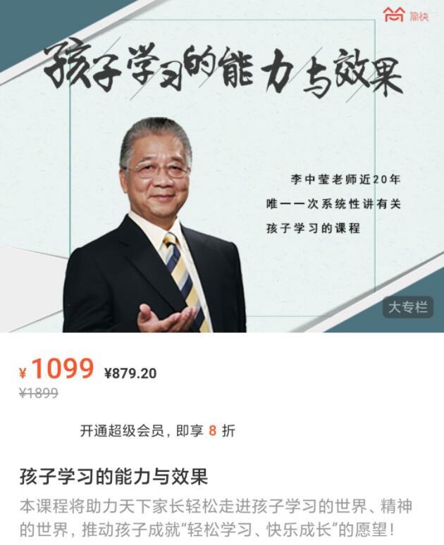 李中莹·孩子学习的能力训练与效果讲座