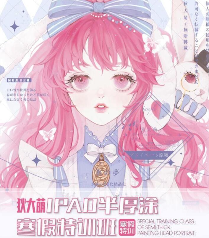 狄大萌iPad插画半厚涂寒假特训班（2022）