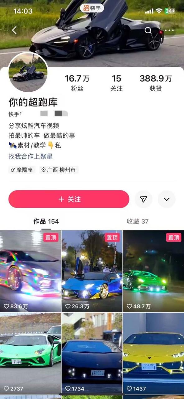 外面收费398元外网超跑豪车汽车视频搬运至快手抖音上热门项目