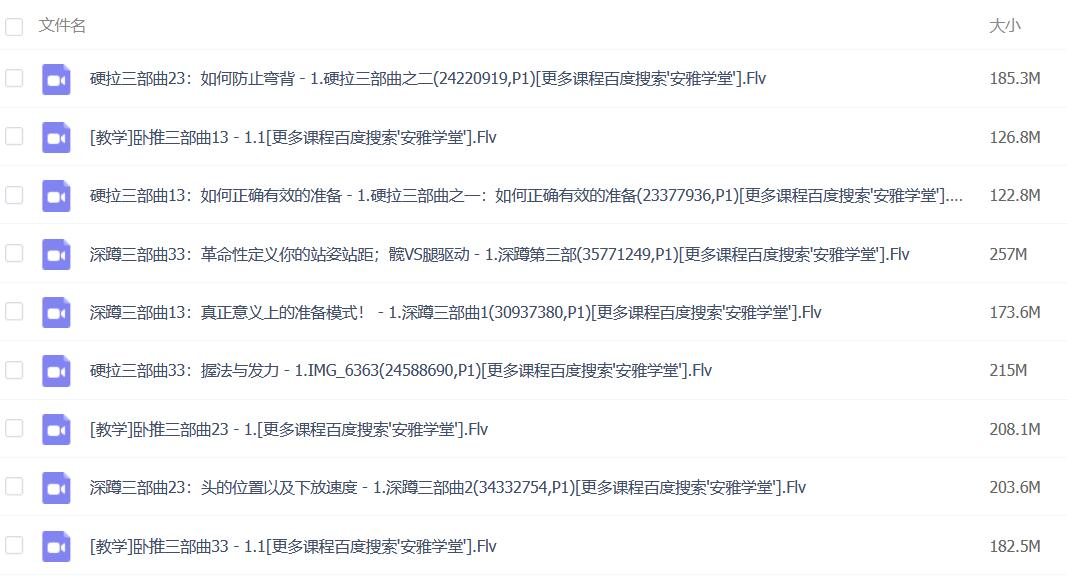 郑博远健身课程目录