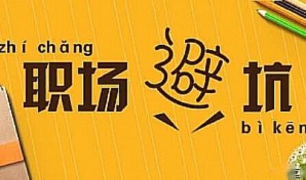 老A处长：精讲职场权谋厚黑手段课程百度云