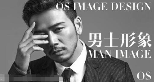男士形象气质培训班_OS男士形象VIP班课程资源