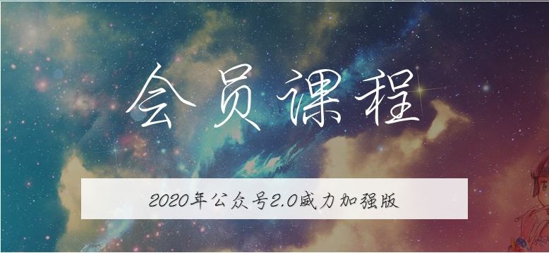 【无本博客公众号矩阵项目2.0】从零打造你的私域流量池