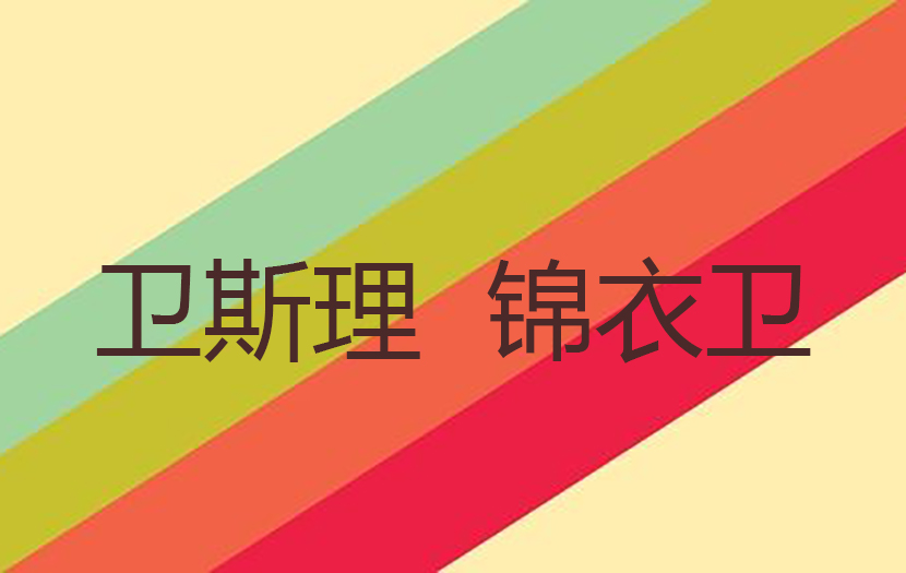 如何看大盘走势图_卫斯理锦衣卫实盘分析，文章 盘中直播