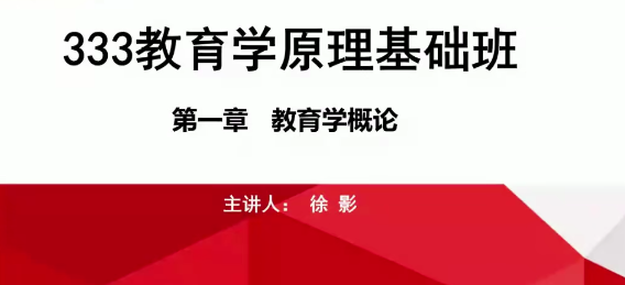 凯程教育学2021_教育硕士考研班全套课程