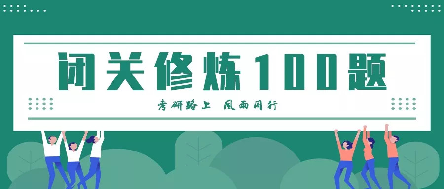 考研数学真题精讲视频_启航考研张宇老师闭关修炼百题文档