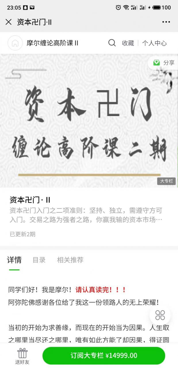 摩尔缠论高阶课程_资本卍门高阶课第2期持续更新中