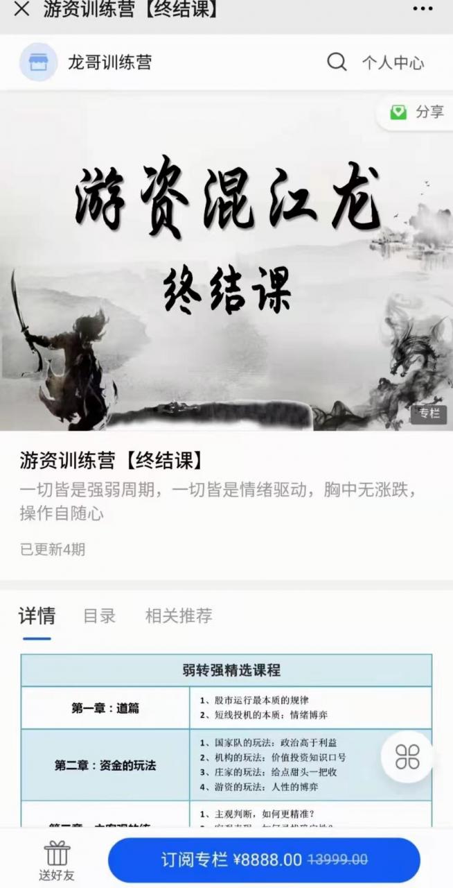 游资混江龙高阶课程_龙哥训练营《游资训练营2021第三期·终结课》