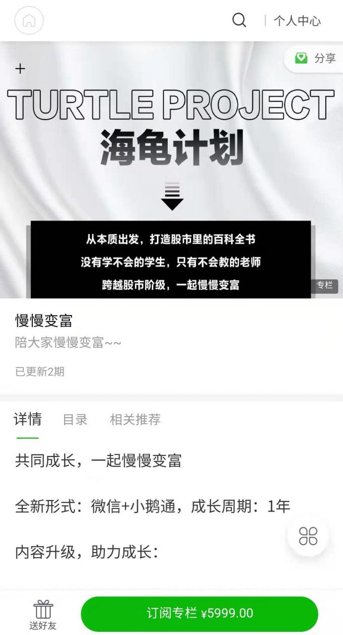 憨龟投机研习社_2021《海龟计划2.0》视频 文档