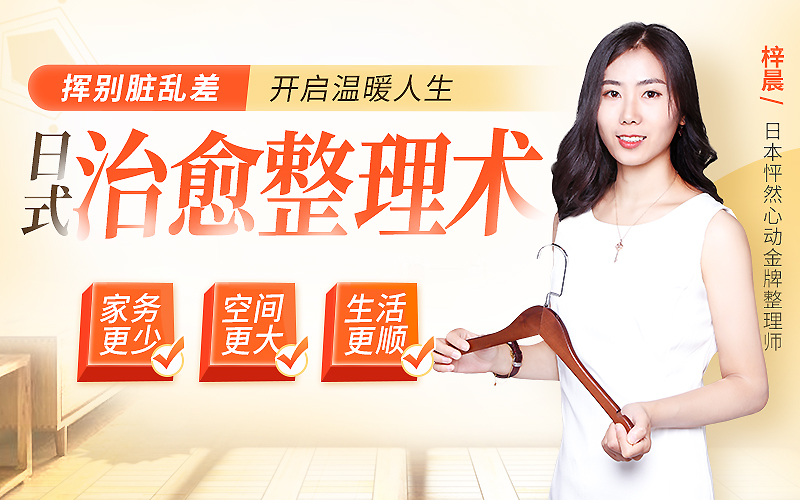 五维日式治愈整理术_梓晨五大超实用技巧打造温馨有爱的家