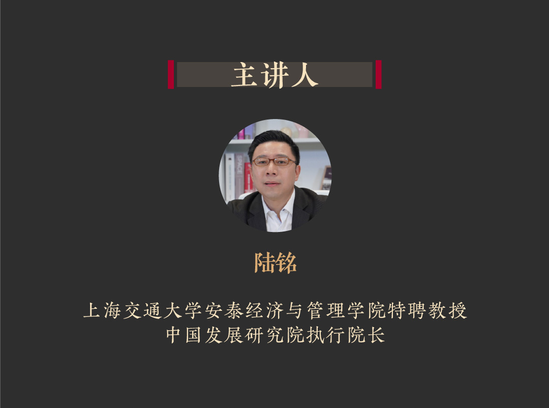 陆铭教授的经济学思维课_中国房地产市场的时空格局  