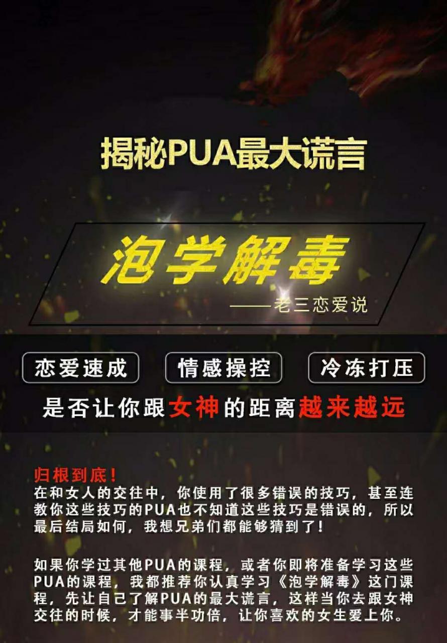 雅痞情感_老三恋爱学《泡学解毒课》百度云资源
