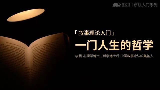 现代心理学入门课程_叙事理论人生的哲学