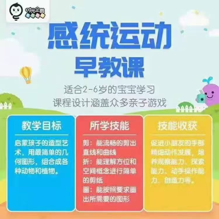 适合2-6岁宝宝玩的游戏_2-6岁宝宝感统运动早教课