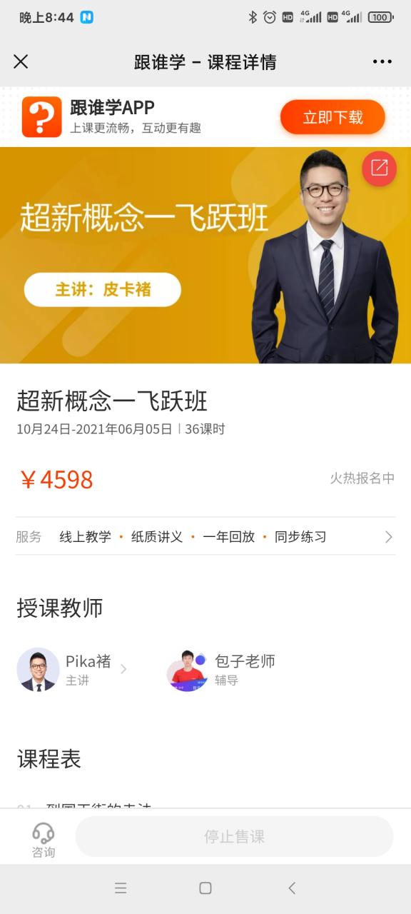 皮卡褚褚帅_跟谁学《超新概念·飞跃班》