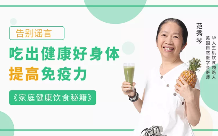 一份健康的饮食计划_家庭健康饮食必备课程